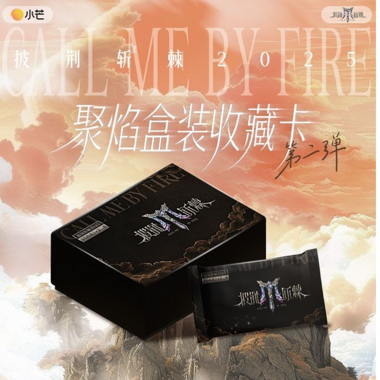 【对对碰】小芒&集卡社《披荆斩棘》聚焰卡+《中餐厅》（代拆）