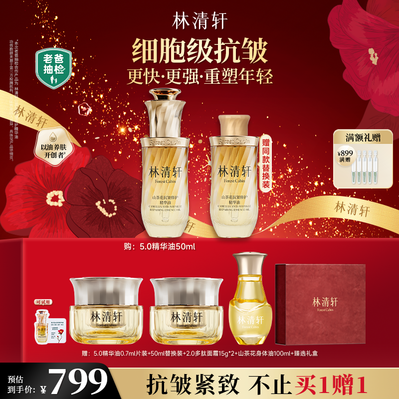 【年终狂欢季】林清轩山茶花抗皱修护精华油5.0/50ml以油养肤