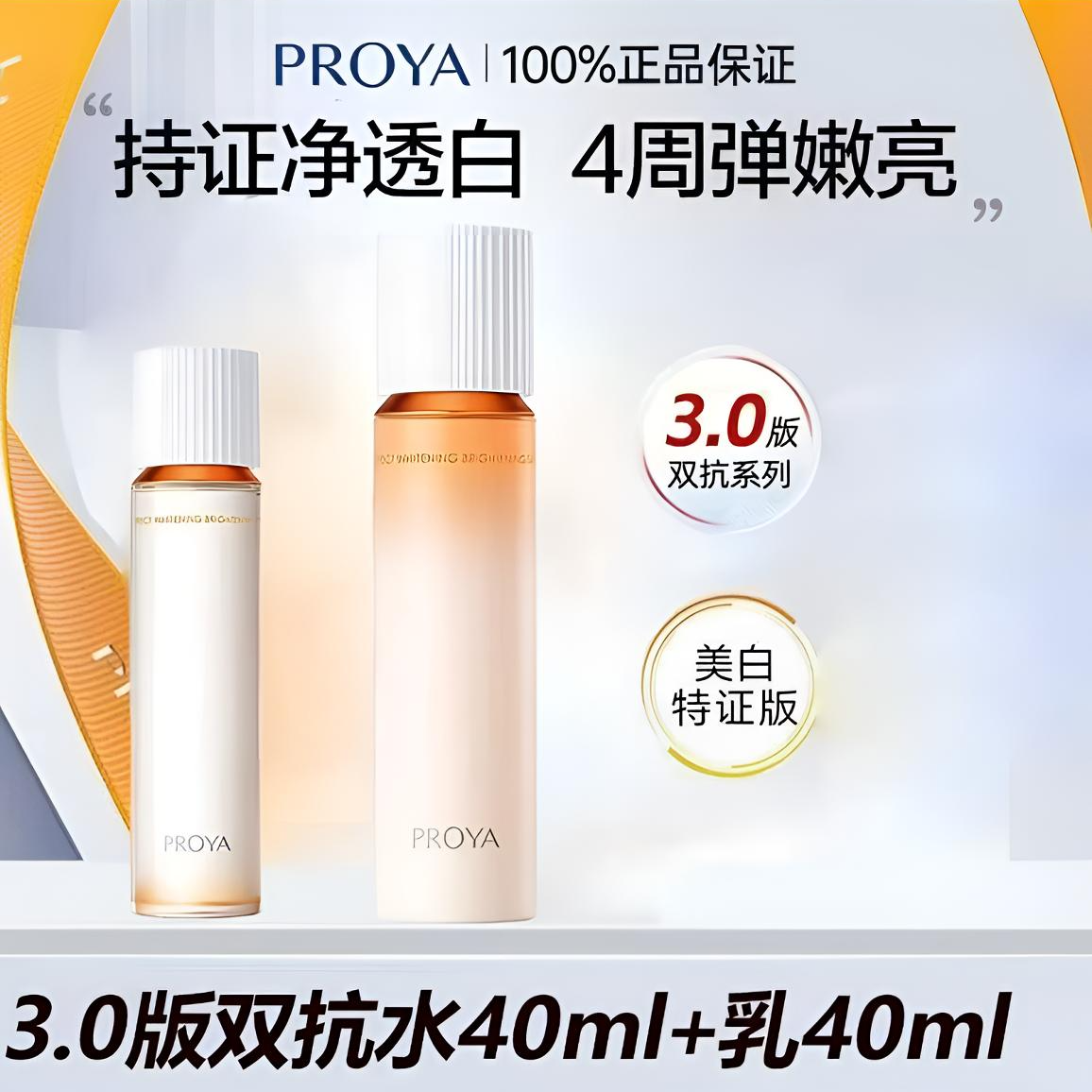 达人—珀莱雅水乳双抗焕亮清透爽肤水乳套装补水保湿淡纹护肤品正