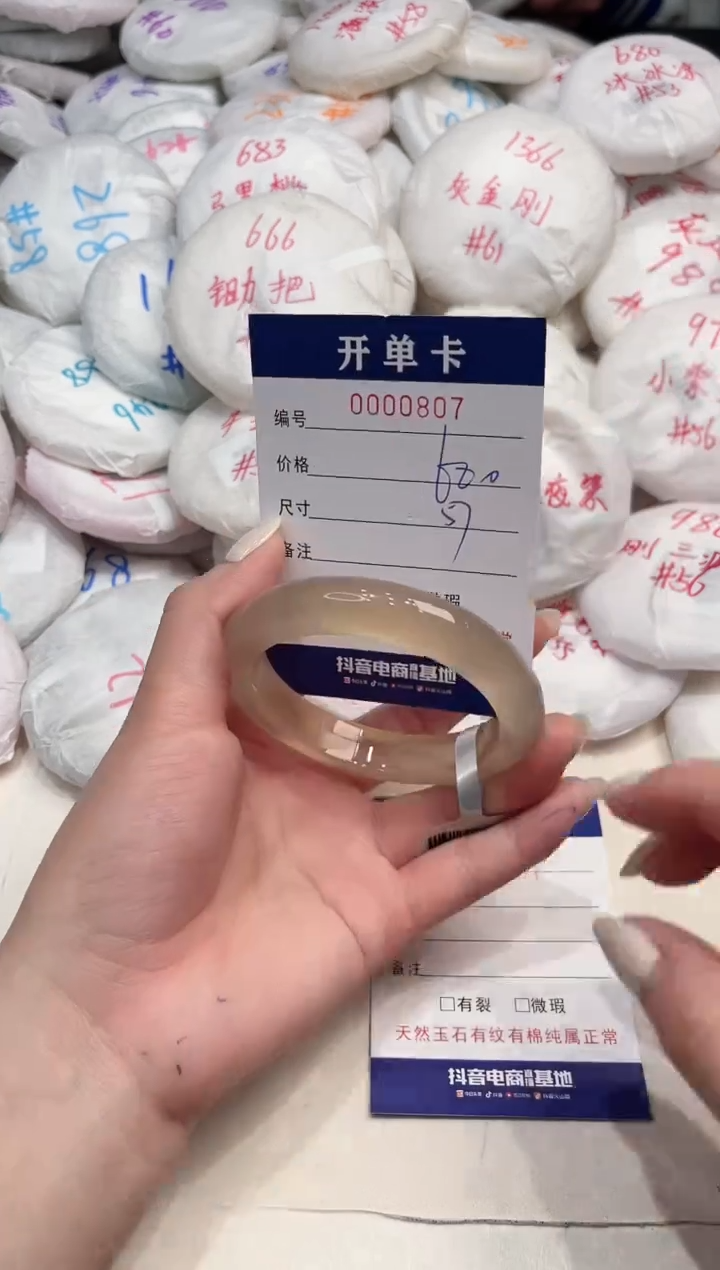 【闪购商品】玛瑙/玉髓手镯未镶嵌807