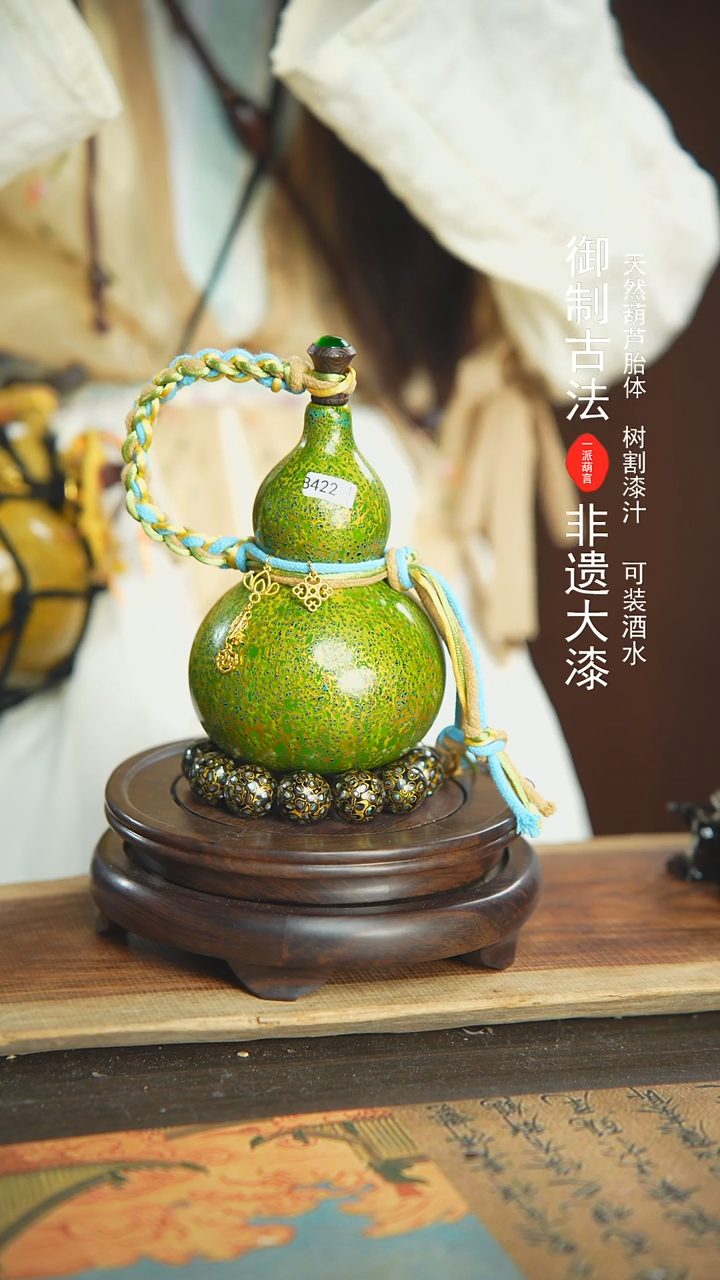 【闪购商品】422号璐璐精选350ml左右大漆酒葫芦