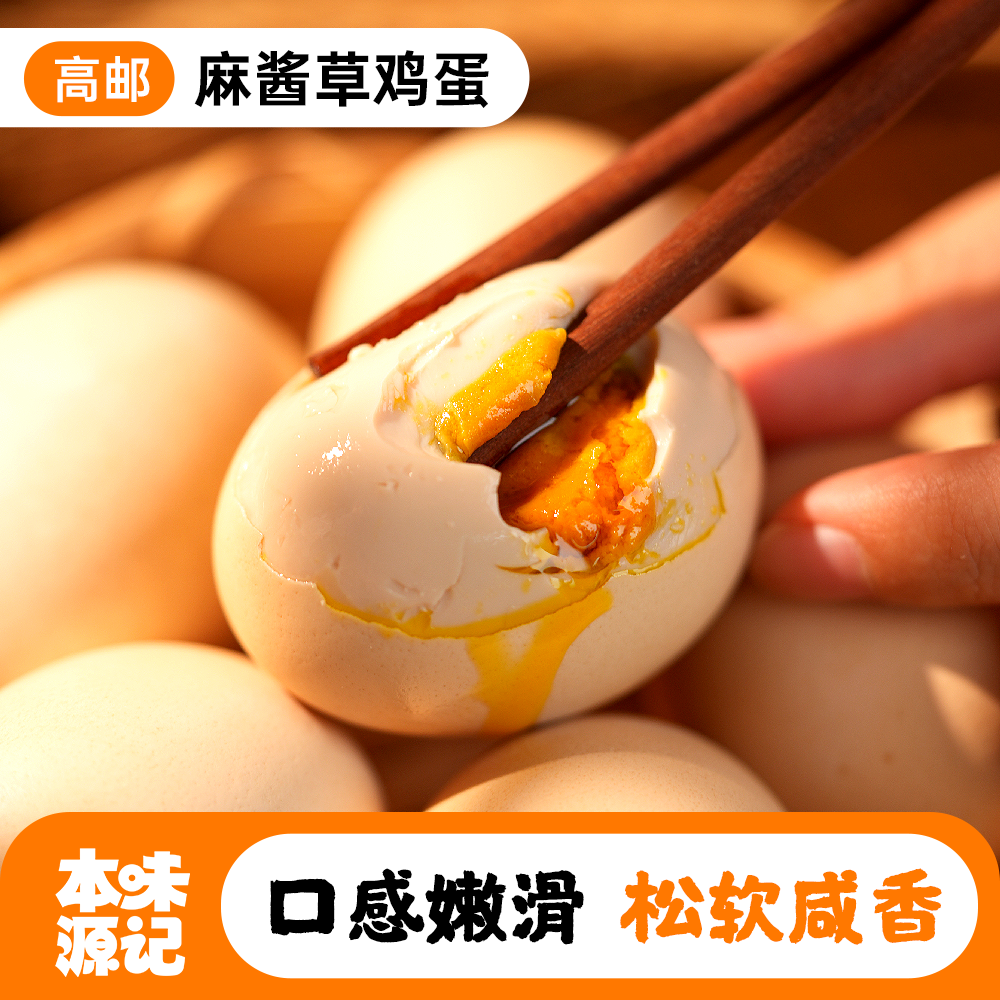 高邮麻酱草鸡蛋农家新鲜散养土鸡蛋蛋黄沙酥嫩滑绵密即食包邮