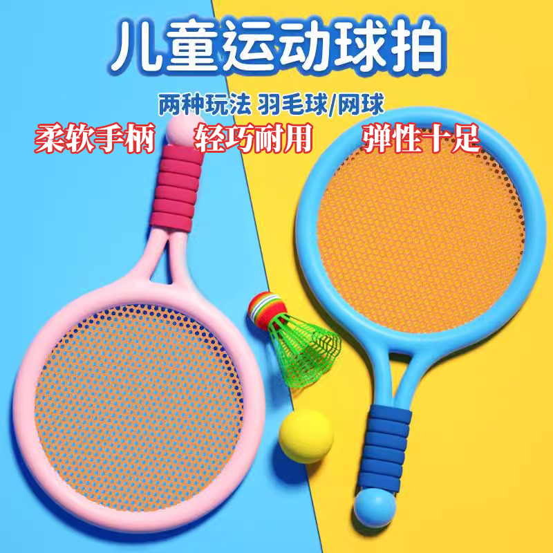 儿童羽毛球拍宝宝球类益智玩具户外休闲亲子互动男女孩网球运动