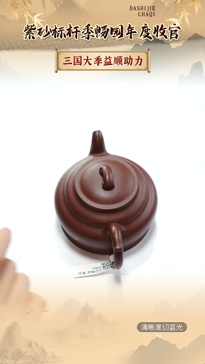 茶壶紫砂季畅园 紫玉金砂