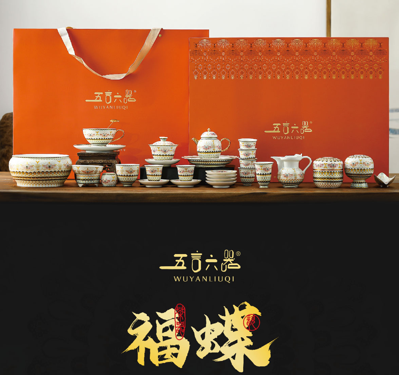 五言六器 福蝶.大满贯28头 WY-308 精选礼盒套装