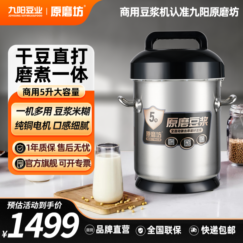 原磨坊商用豆浆机早餐店食堂用5L磨煮一体小型全自动20人用 YY5