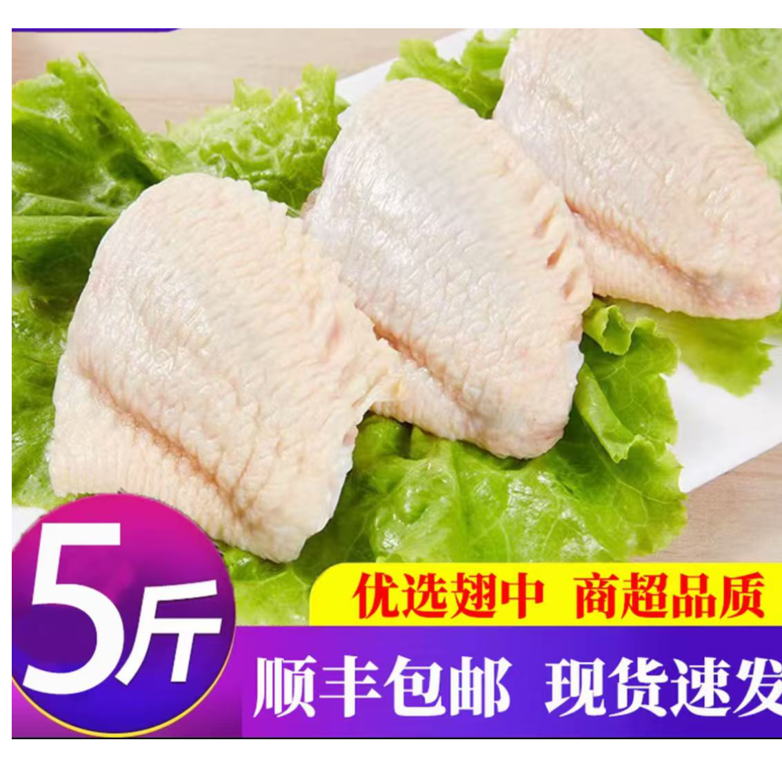 顺丰冷链鸡翅中新鲜速冻锁鲜带箱5斤kk包冰率不含冰 包冰率不含冰