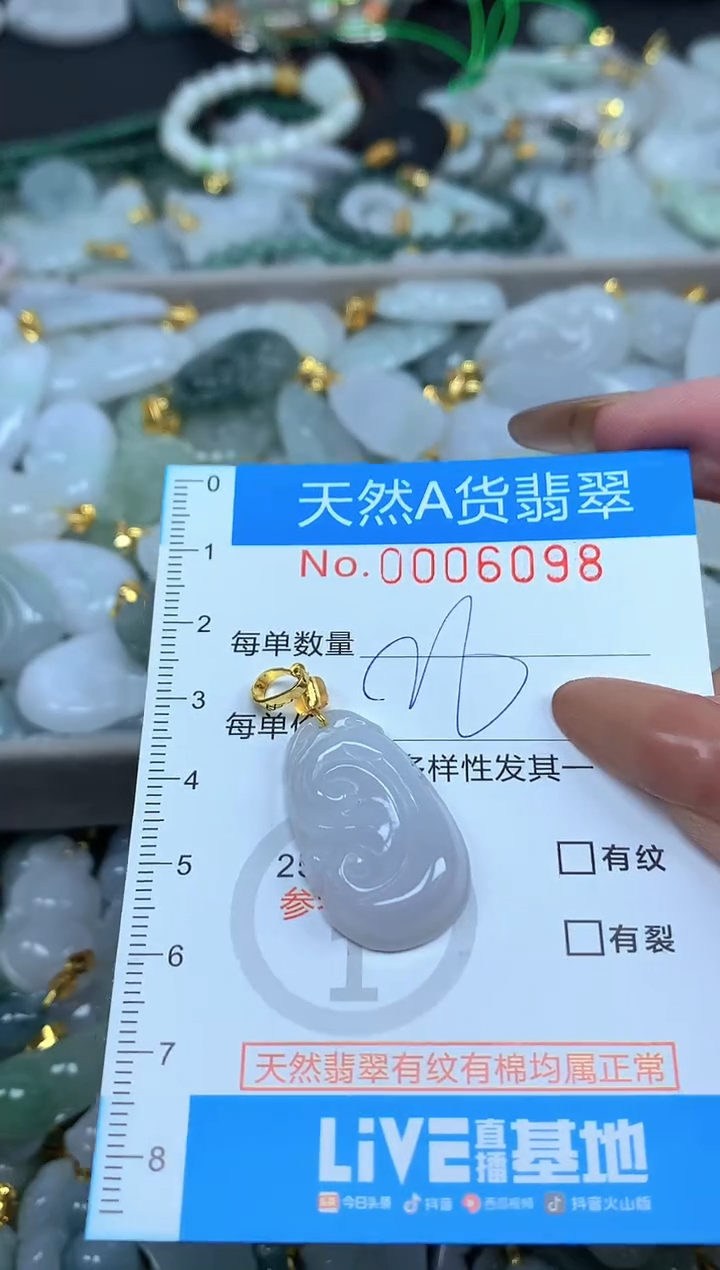 颈饰未镶嵌翡翠净货挂件-6098