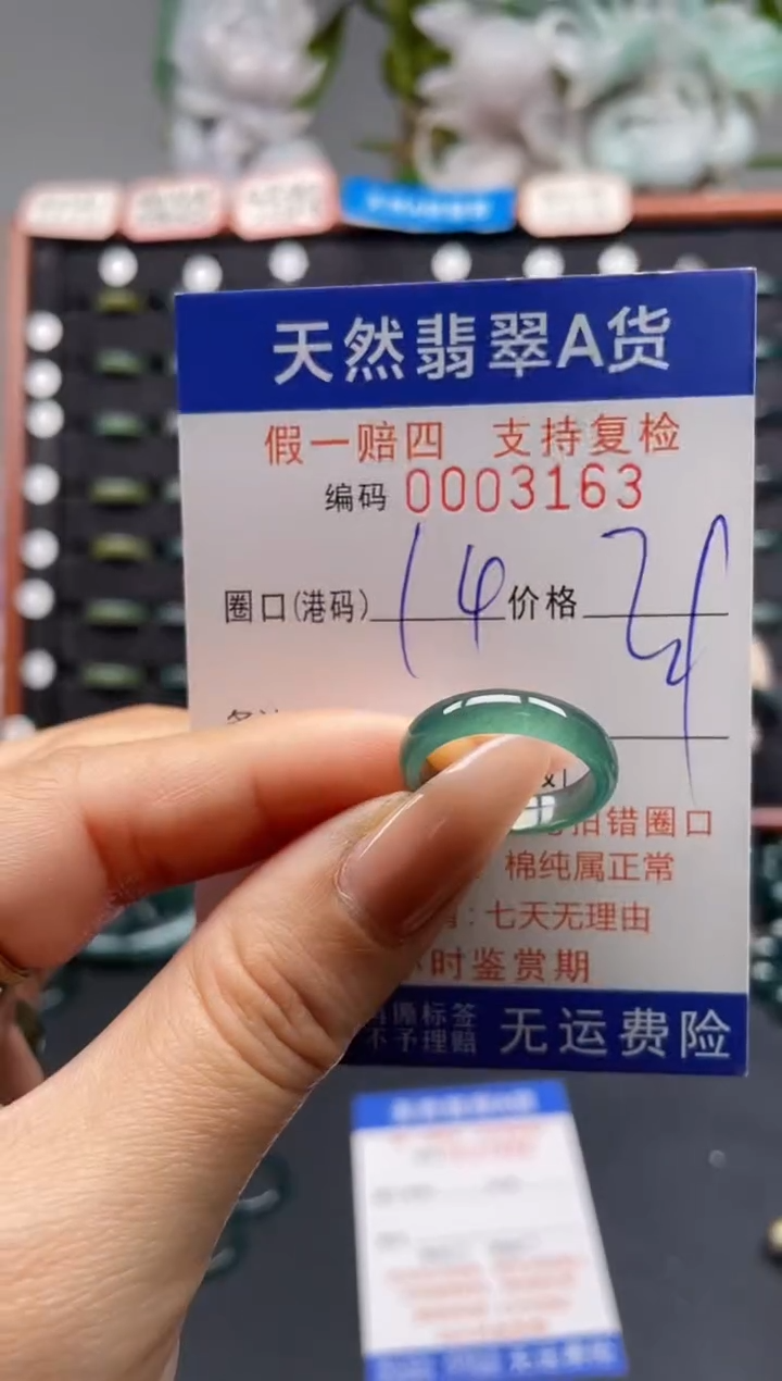 未镶嵌戒指翡翠14*3163