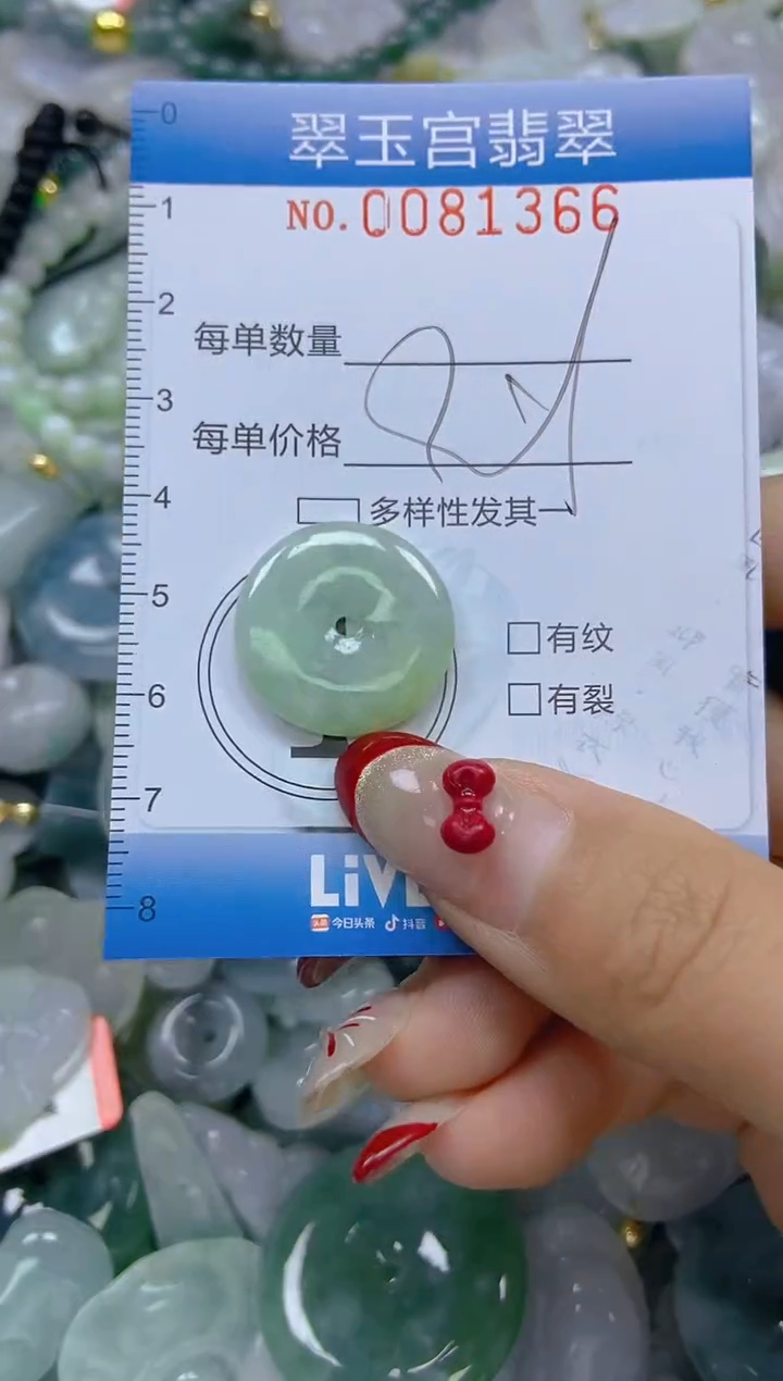 【闪购商品】翡翠颈饰未镶嵌闪购0081366