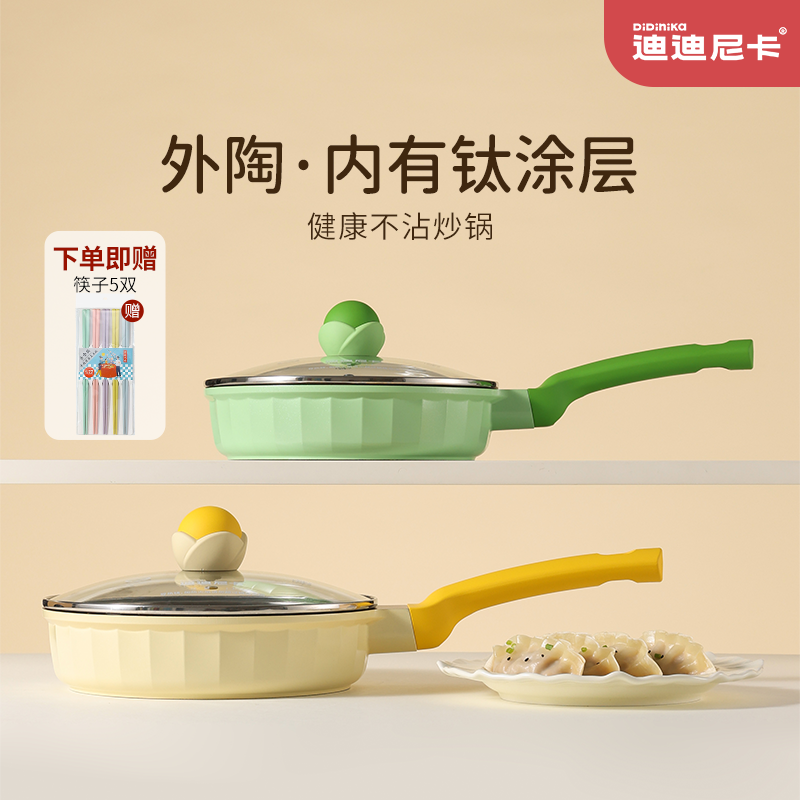 迪迪尼卡22cm糖果煎锅钛陶辅食锅家用一人食小煎锅专用不粘锅
