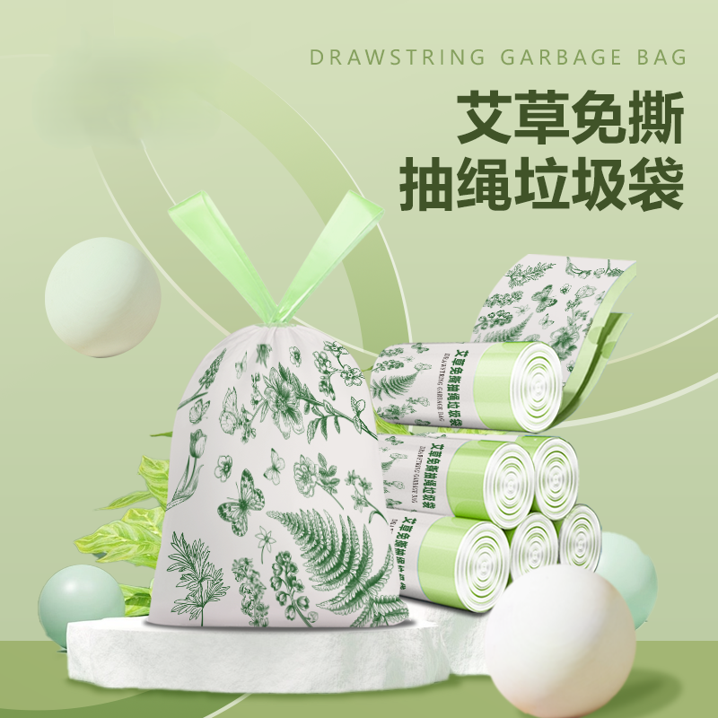 安瑞森艾草香氛清新印花家用抽绳垃圾袋厨房客厅A