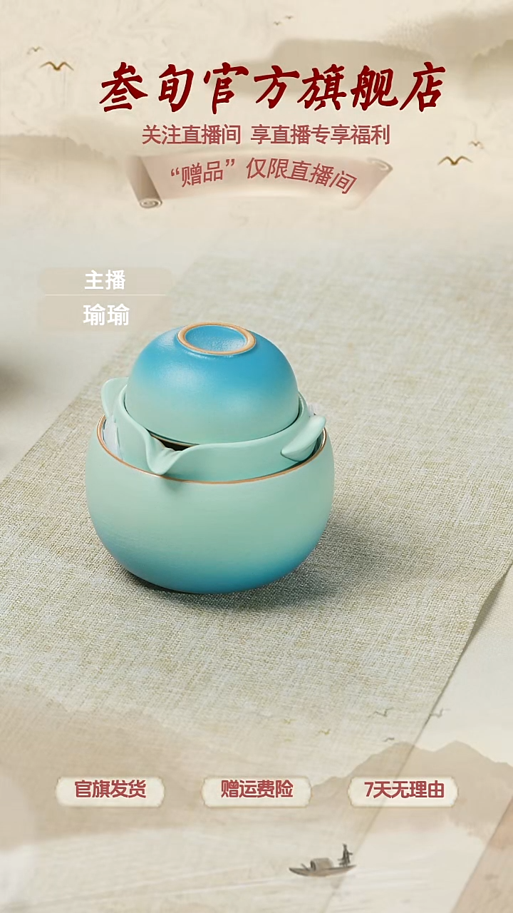 【直播】旅行套装 