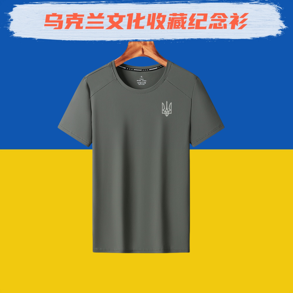 【冰丝T恤】乌克兰文化衫Ukraine老兵短袖三叉戟印花冰感