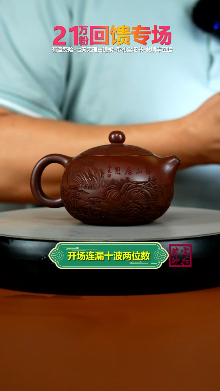 茶壶紫砂蒋静明龙血砂富春山居西施260CC
