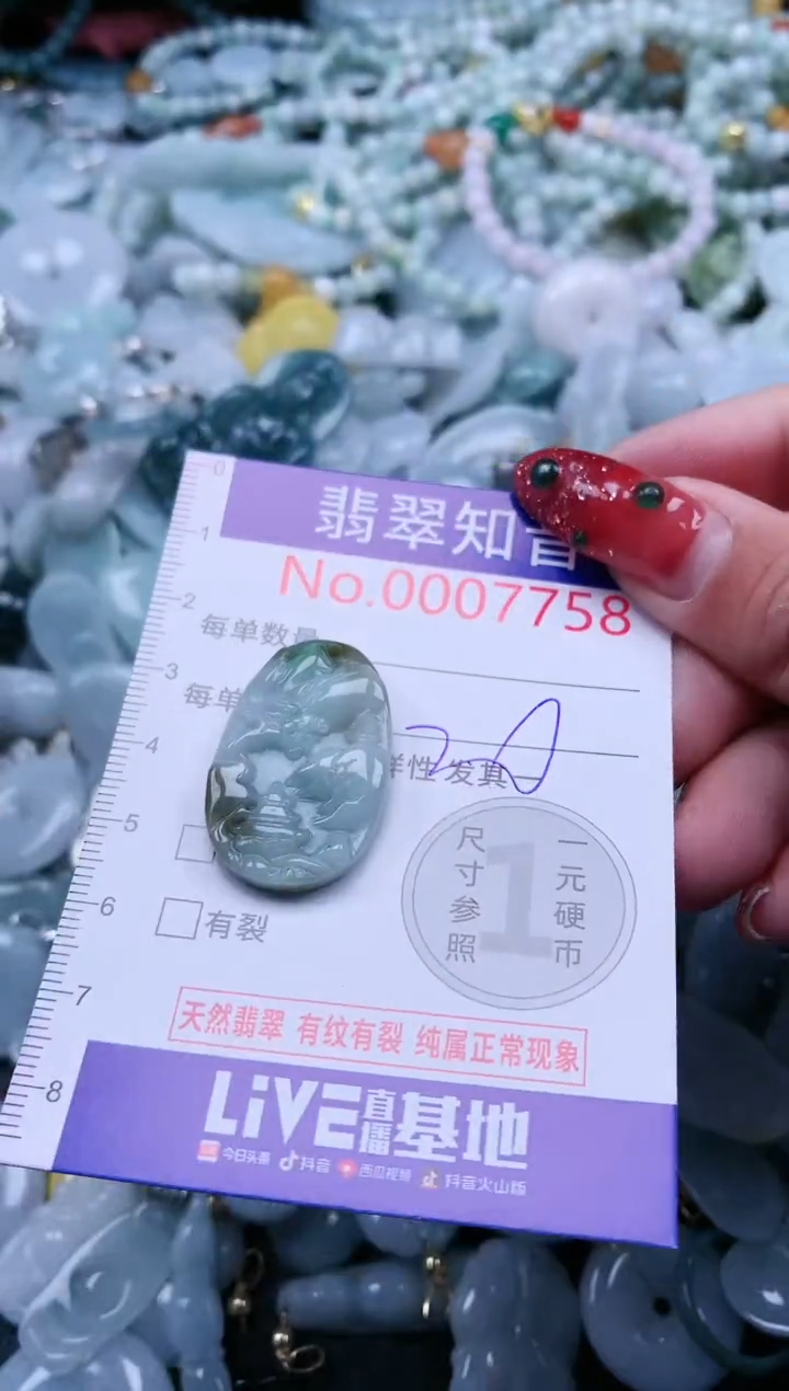 【闪购商品】翡翠吊坠(不含链)未镶嵌7758