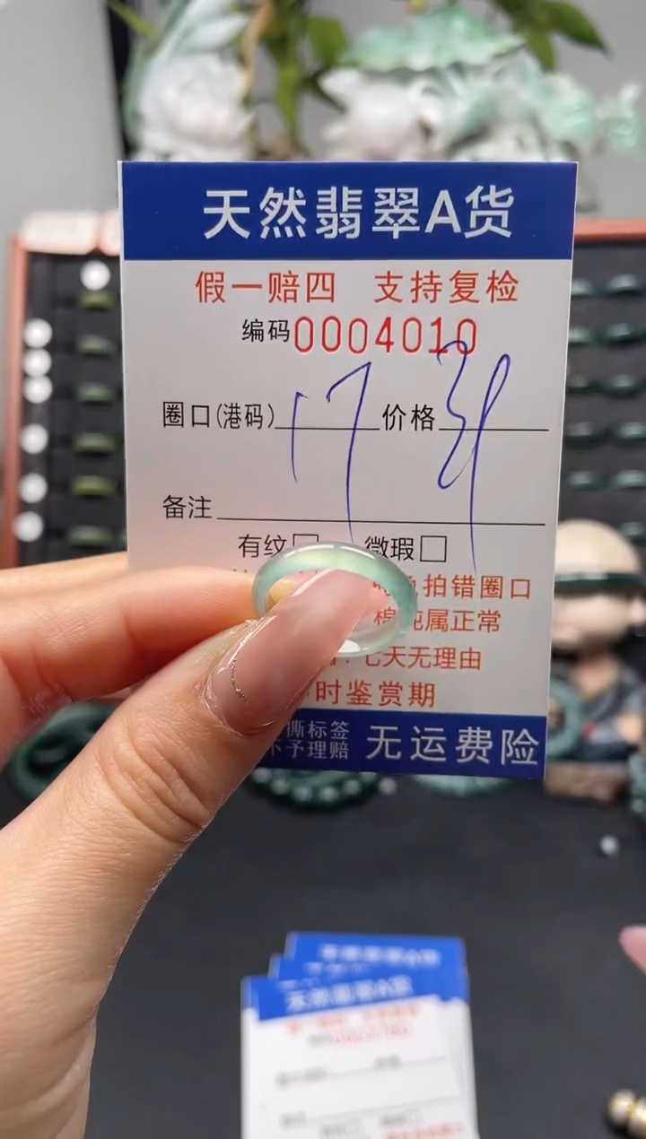 未镶嵌戒指翡翠17*4010