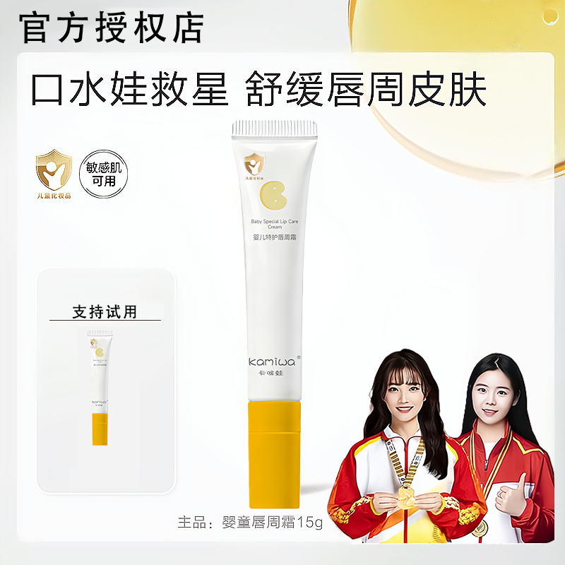 【官方正品】页婴童唇周霜润唇干燥口周舒缓急救护理口水膏滋润保湿
