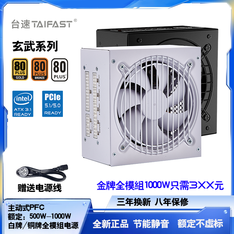 台速玄武500W电脑电源台式机额定550W600W700W850W全模组PCIE5.1