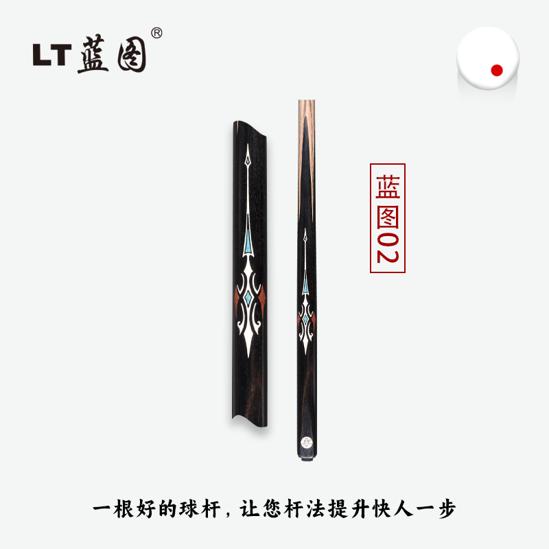 LT蓝图台球杆蓝图02小头杆斯诺克球杆品牌正品顺丰包邮
