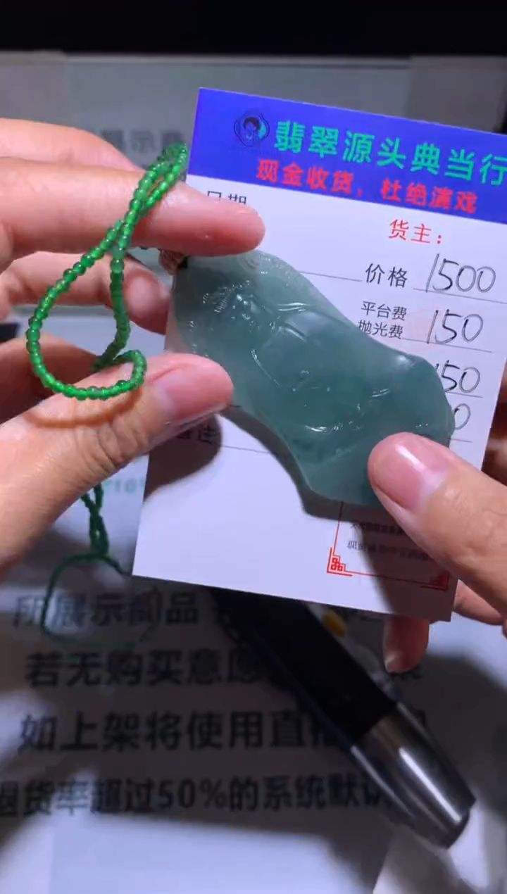 未镶嵌定制翡翠登*哥-毛货-不退不换-