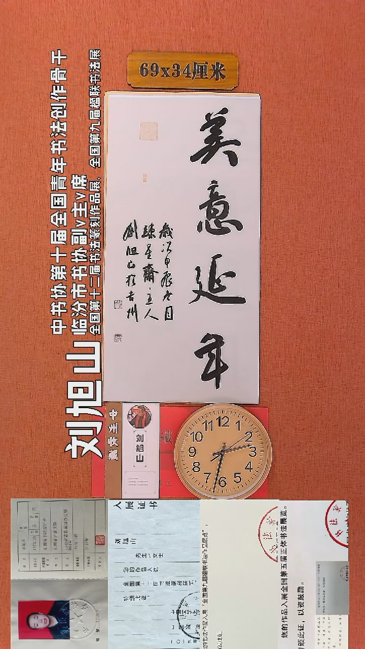 【闪购商品】书法102     刘旭山老师书法作品