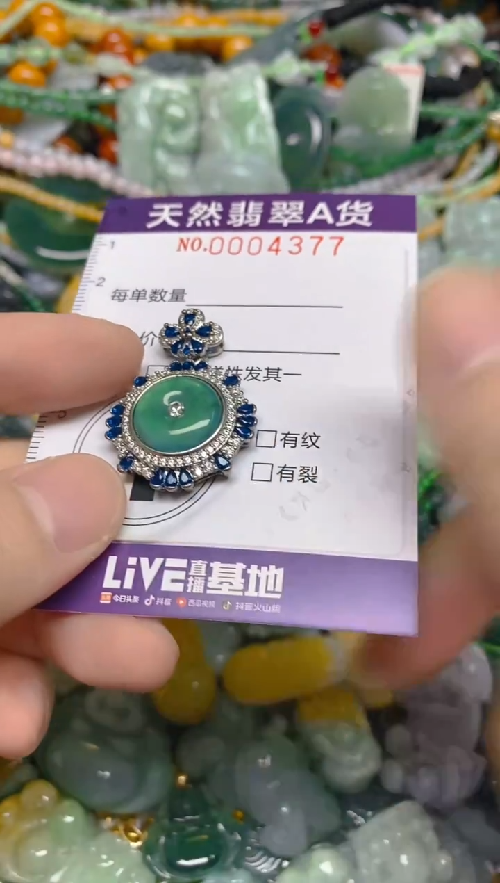 颈饰未镶嵌翡翠0004377