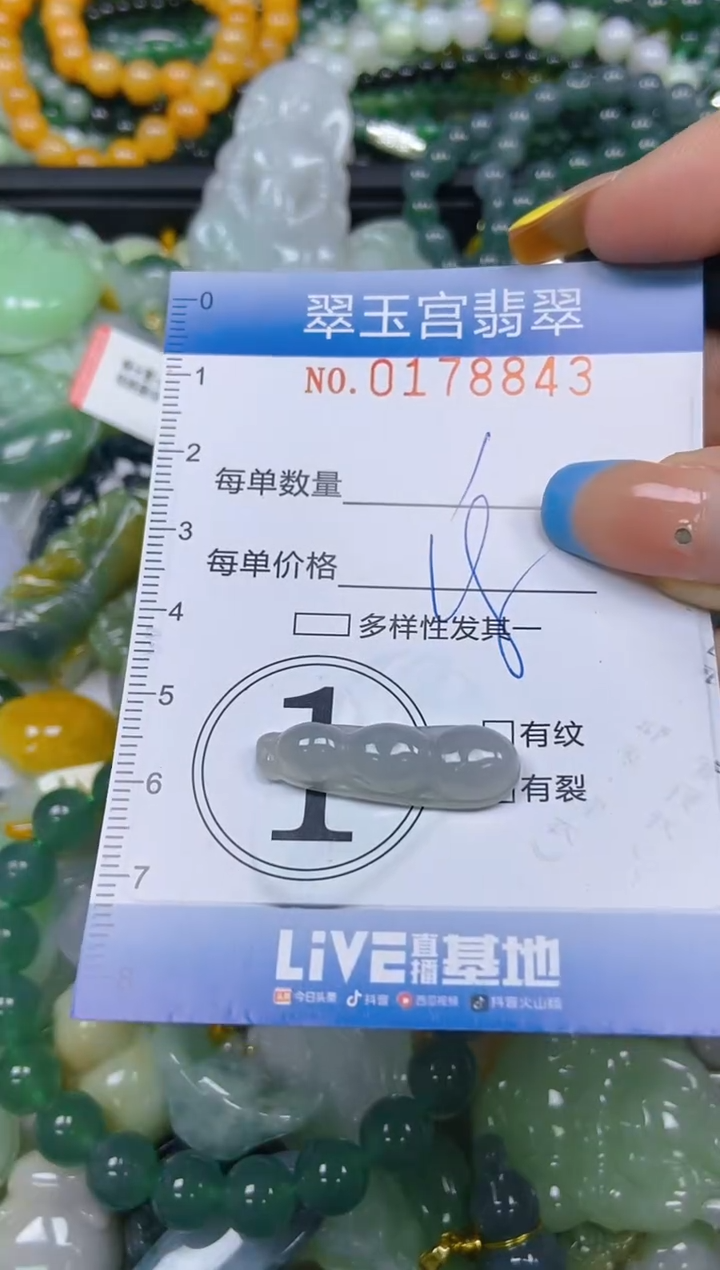 翡翠未镶嵌颈饰闪购0178843