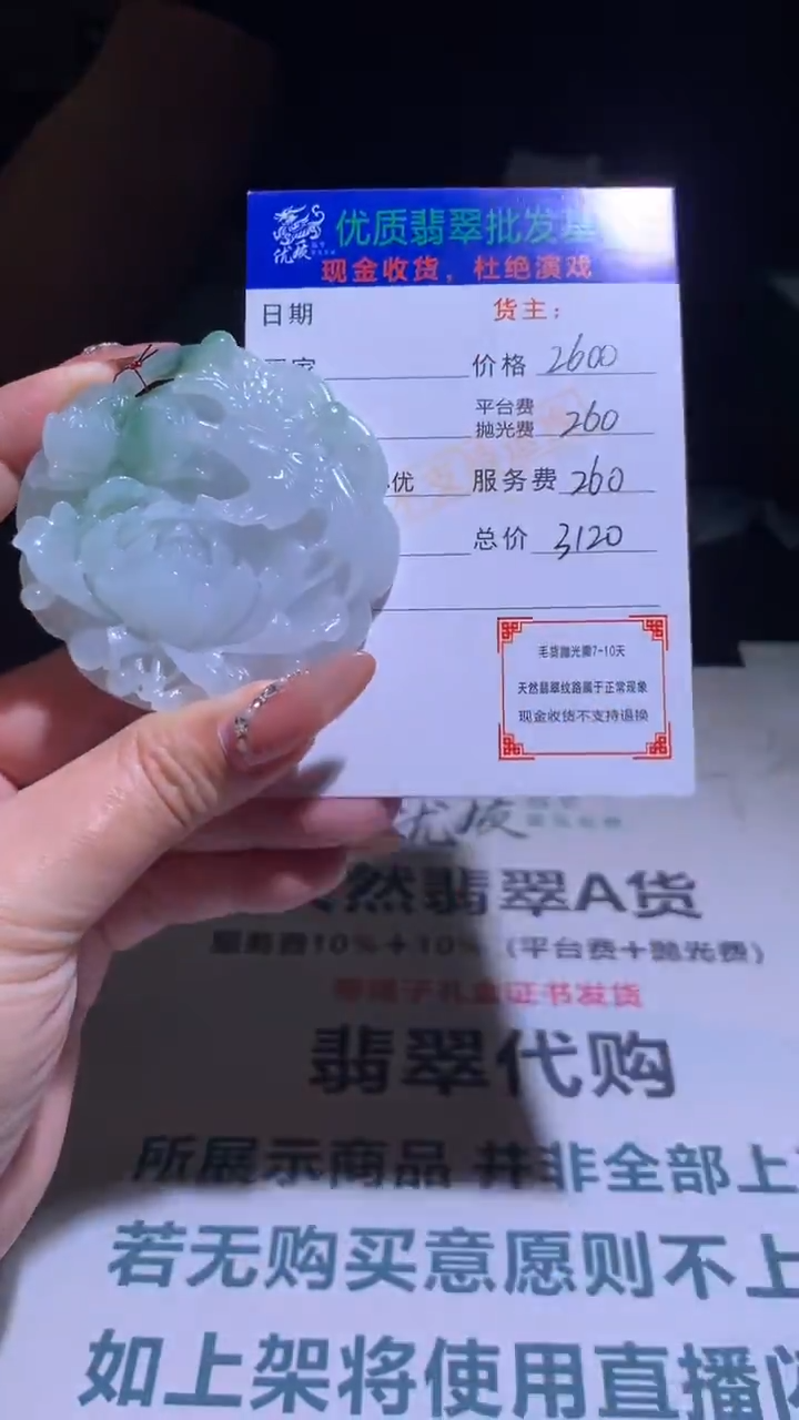 【闪购商品】定制翡翠未镶嵌毛货-不退不换