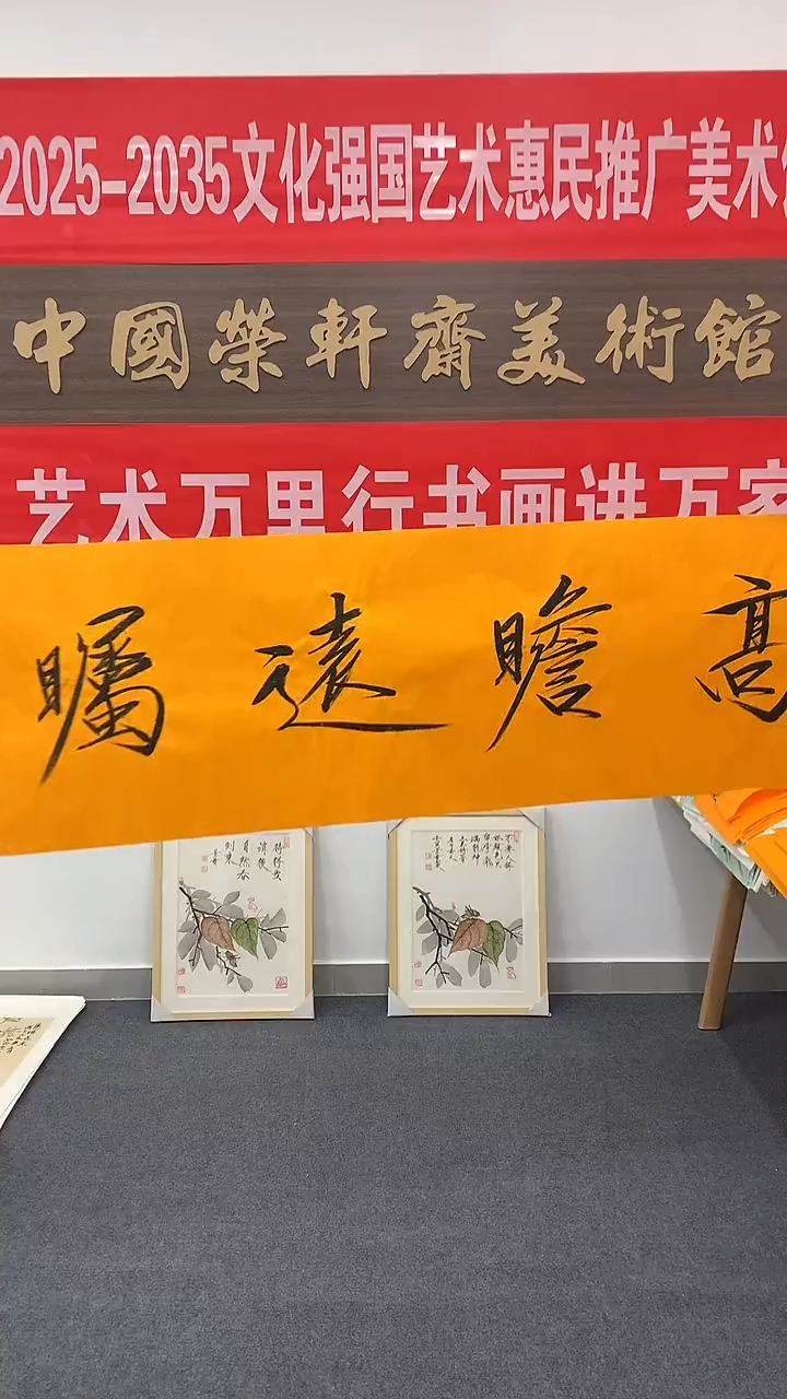 横款精品四尺对开书法，高瞻远瞩