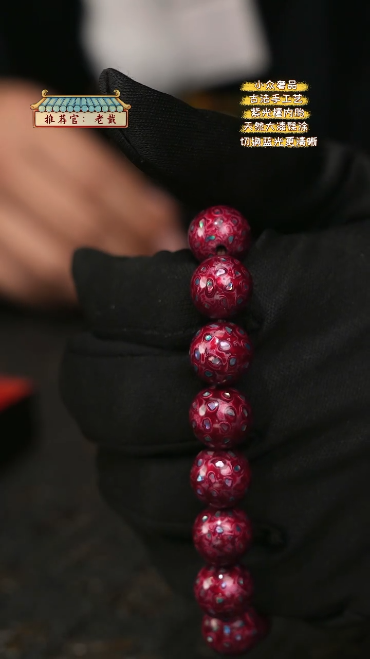 【闪购商品】陛成甄选（1.2*16满螺钿手串）