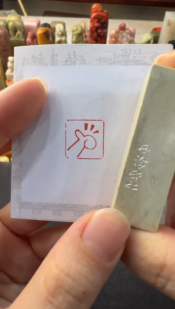 【闪购商品】青田石其他编号编号包定制同款