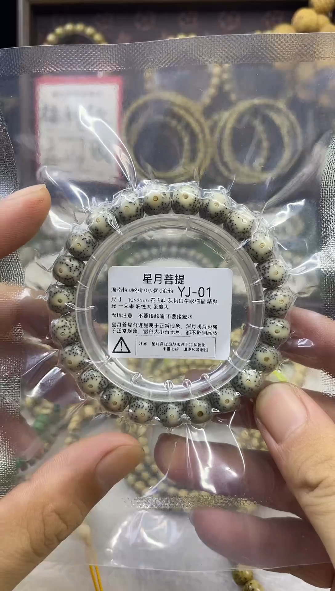 手串星月菩提YJ-01 10*9灰包白牛眼细星