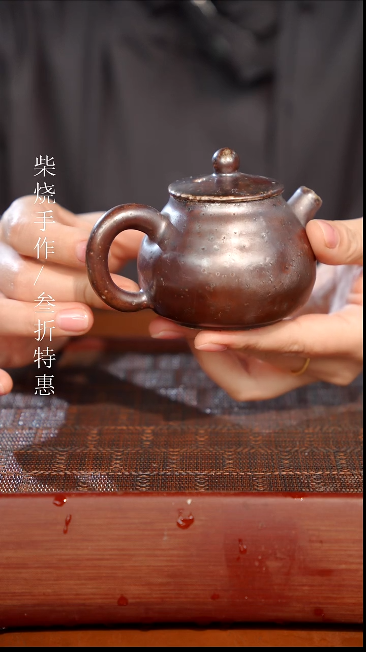 陶瓷奢瓷/瑞寅柴烧茶器（壶）1890 微瑕