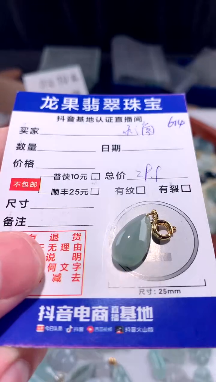 【闪购商品】翡翠颈饰未镶嵌水滴614