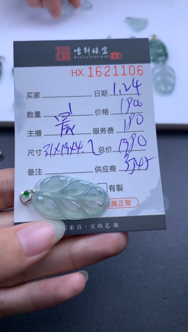 【闪购商品】翡翠挂件未镶嵌哈轩 挂件1