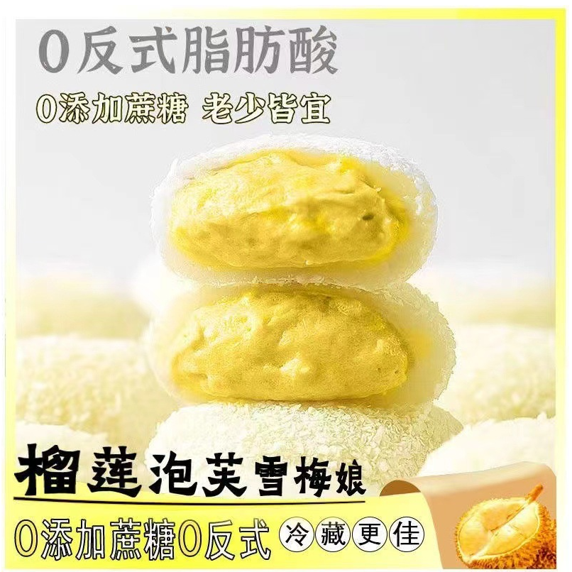 榴莲泡芙和风生巧福团雪梅娘糯米糍休闲网红饱腹夹心面包零食