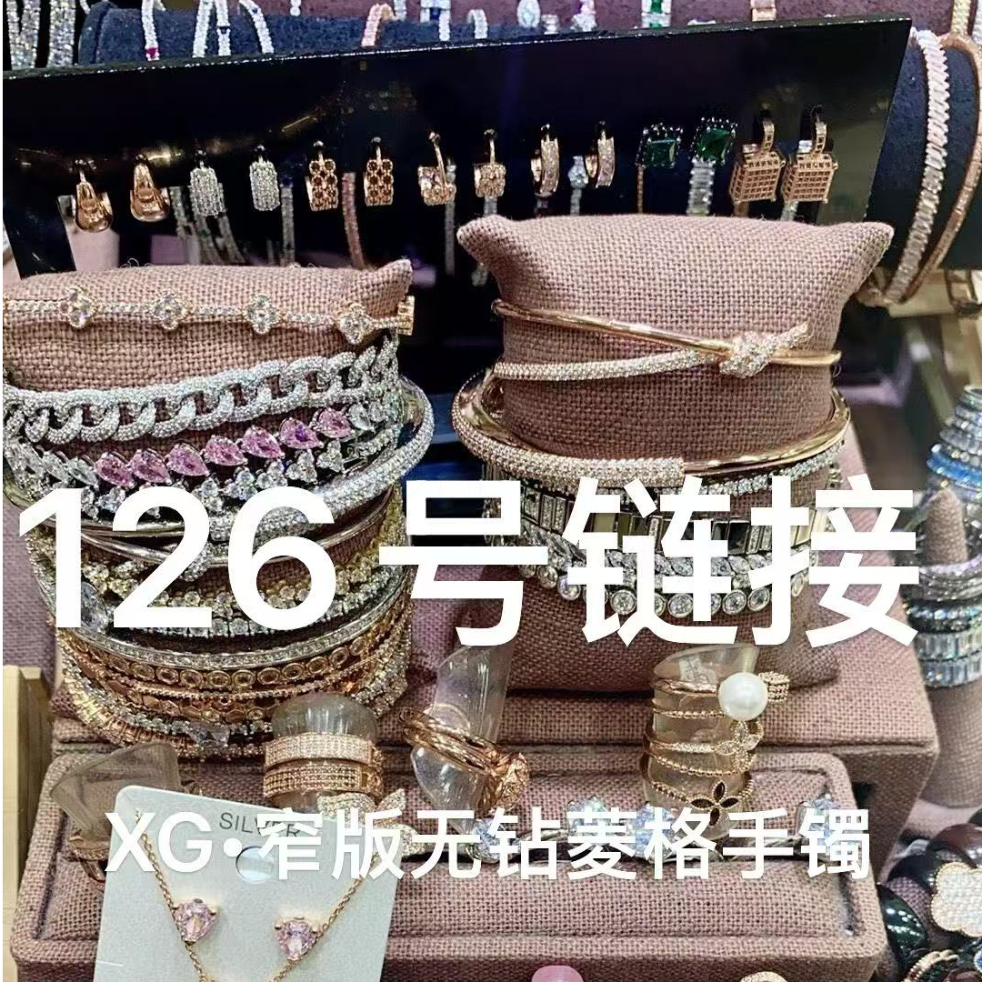 合金手镯 无钻菱格手镯126