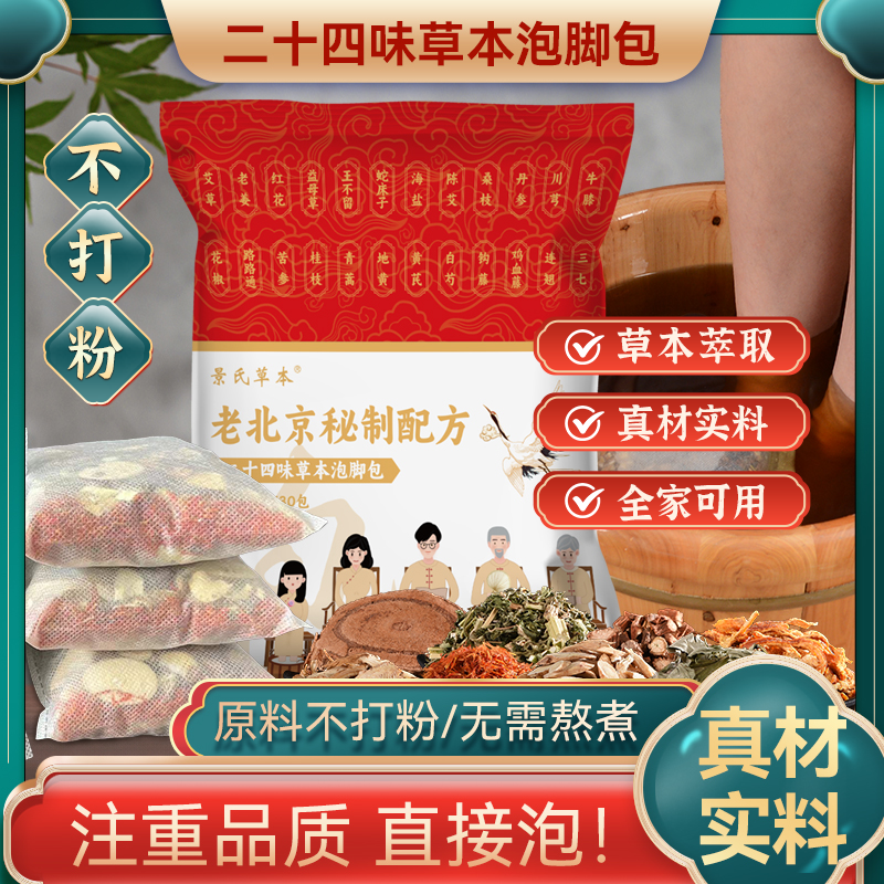 老北京草本泡脚包艾草红花生姜足部护理真材实料免熬煮足浴包