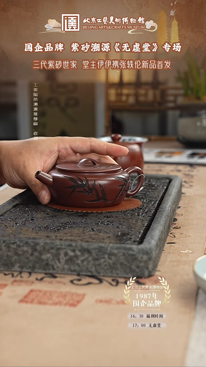 茶壶紫砂国企品牌 陶茶溯源 无虚堂058