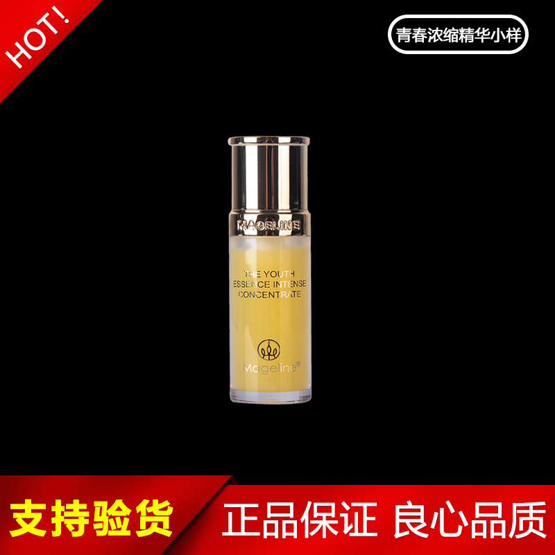 麦吉丽青春浓缩精华素小样5ml 保湿精华液紧实抗皱提拉紧致正品