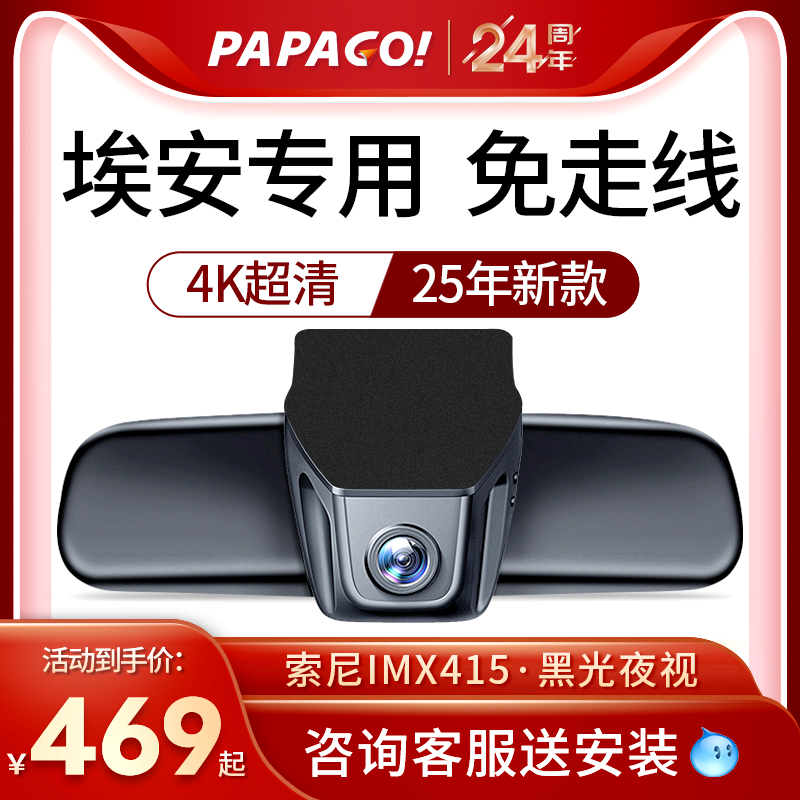 PAPAGO埃安系Y V LX S昊铂专车专用隐藏式免走线行车记录仪趴趴狗