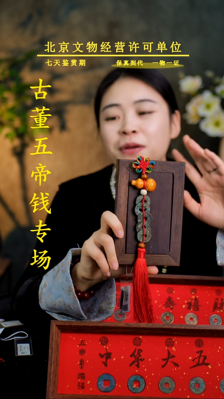 铜中-华-大五帝【串】【图为样品，同品则优发货】