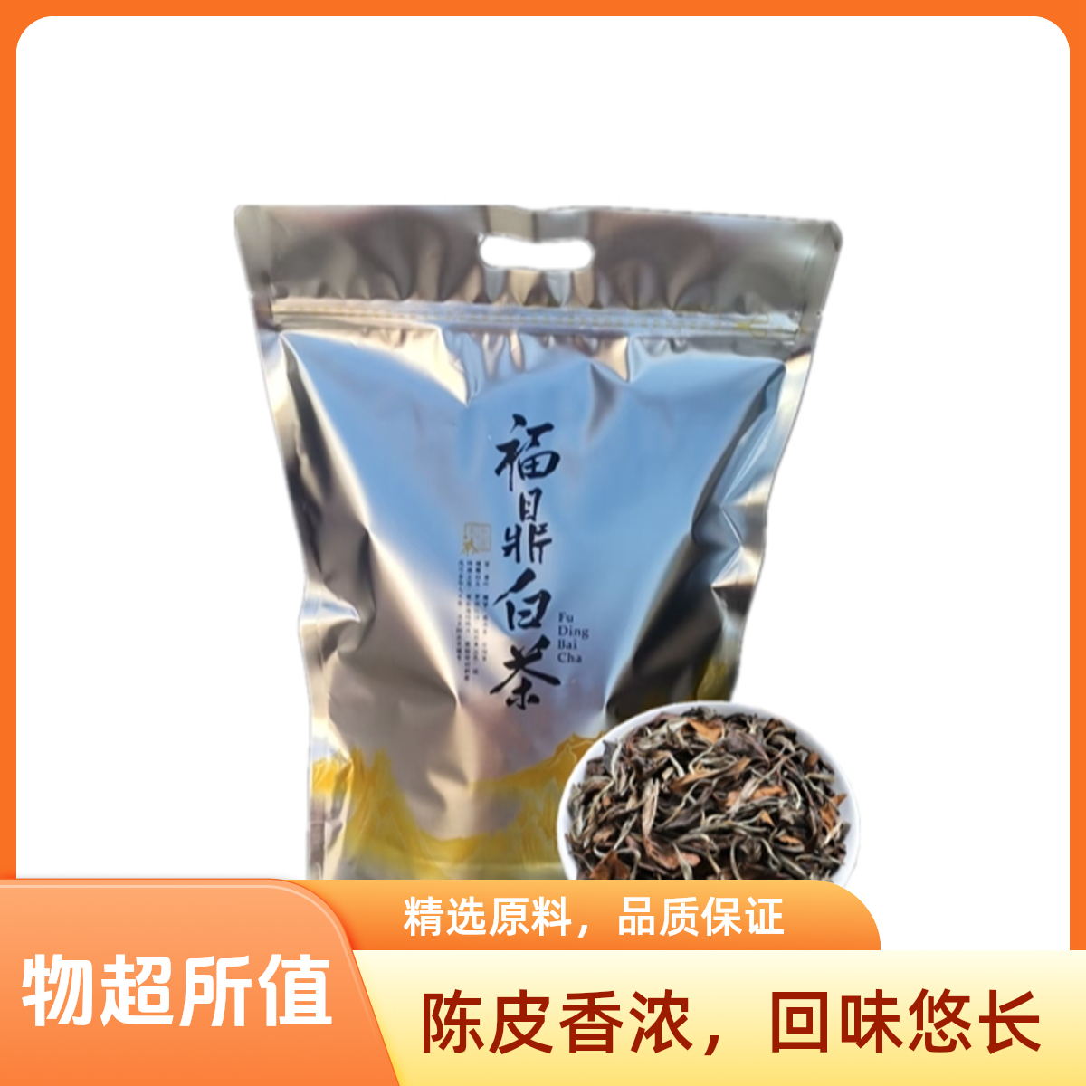 正品福鼎老白茶 2016陈年太姥山老寿眉药香枣香荒野散茶300g