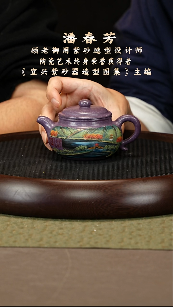 茶壶紫砂19 潘春芳 玫瑰紫 仿古260cc