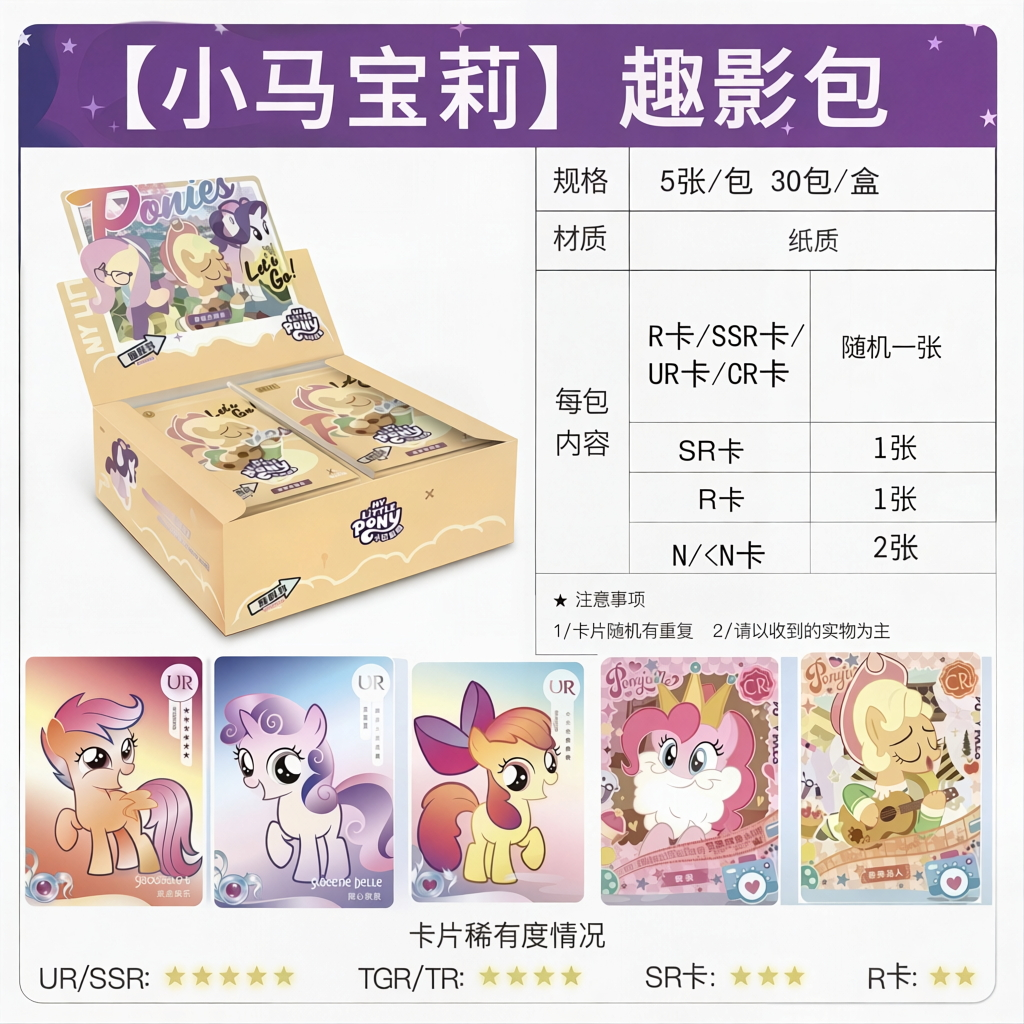 【趣影数大马】卡游小马宝莉趣影第1弹正版卡牌包现货盲盒默认代拆