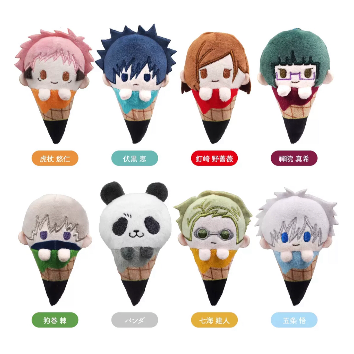 【TAPIOCA  Q版冰淇淋甜筒毛绒娃娃 】咒术回战 日谷 盲盒代拆