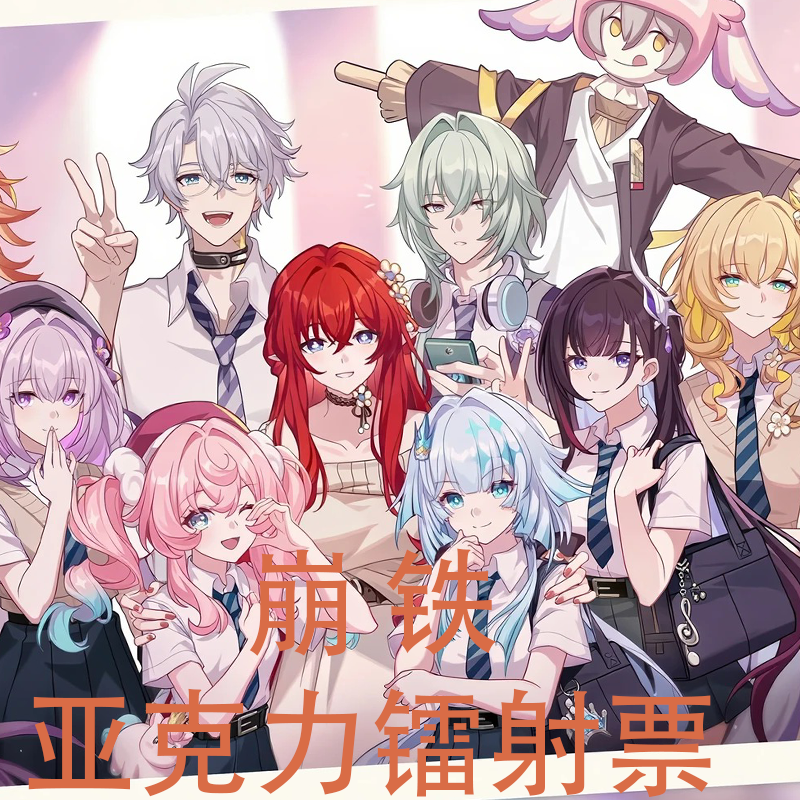 《崩铁》镭射票根新品同人二创精美亚克力7cm*17cm*2mm