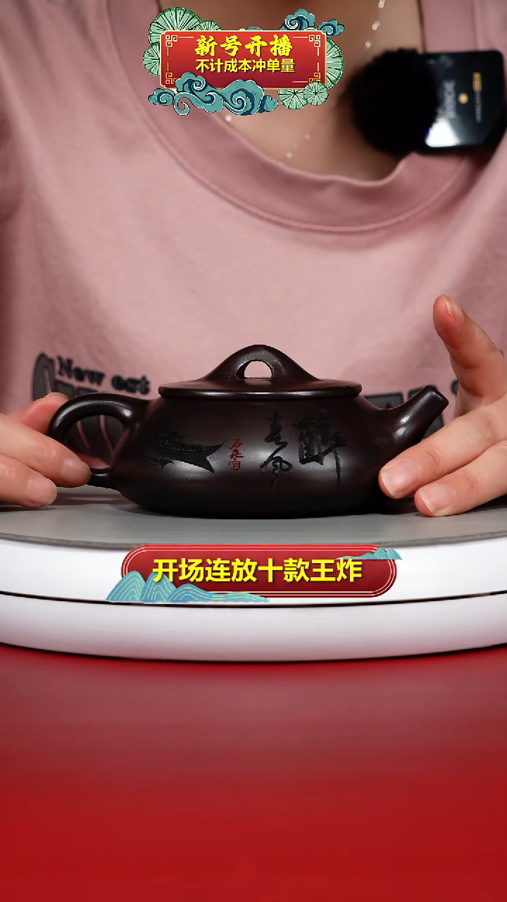 茶壶紫砂李传荣赤龙血砂醉春风石瓢260CC