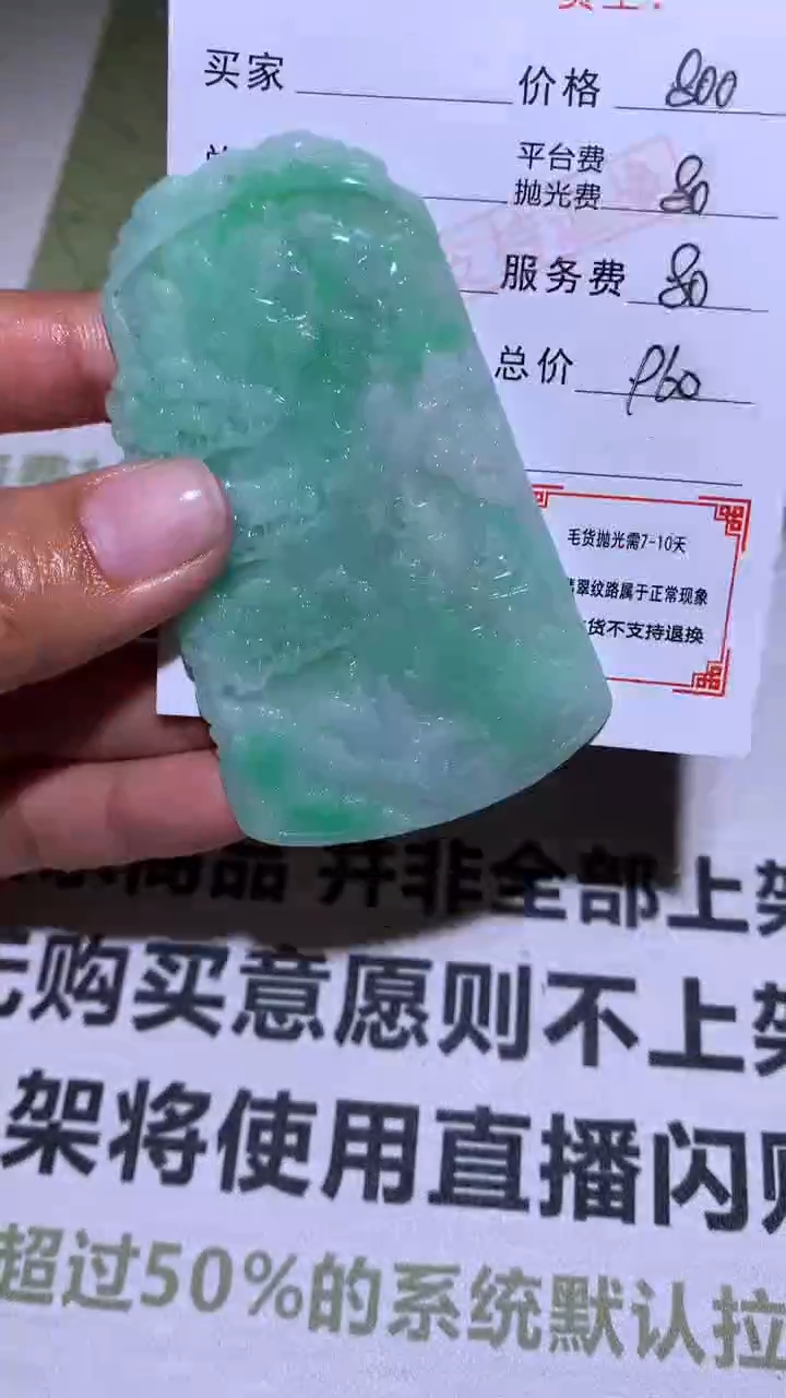 【闪购商品】定制翡翠未镶嵌毛货-不退不换